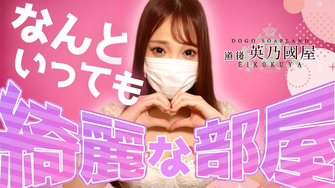 英乃國屋の求人動画