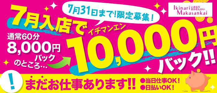 いきなりまかさんかいの求人画像