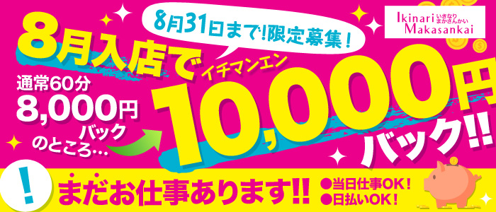 いきなりまかさんかいの求人画像