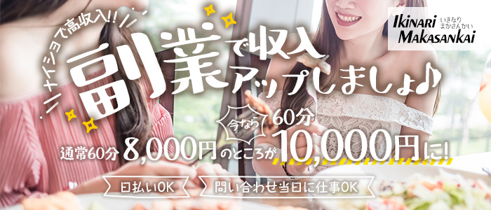 いきなりまかさんかいの求人画像