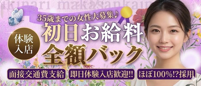 いきなりまかさんかいの人妻・熟女求人画像