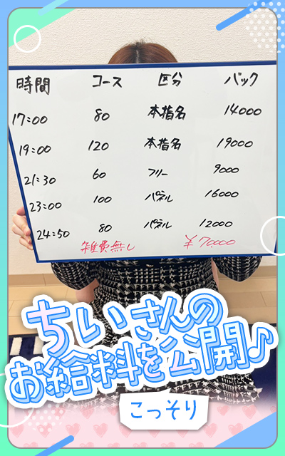 いきなりまかさんかいの給与画像2