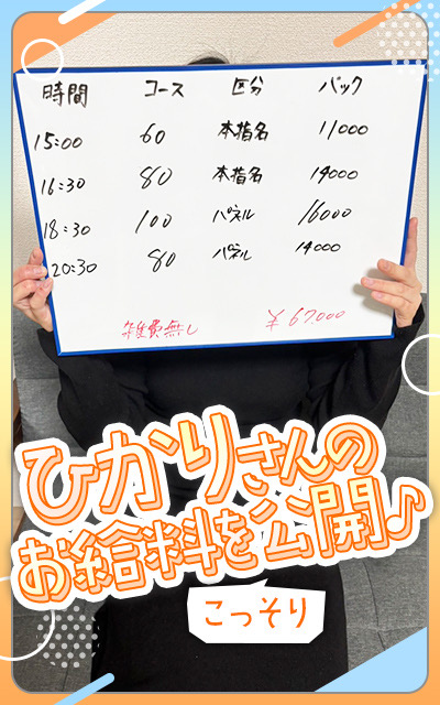 いきなりまかさんかいの給与画像3