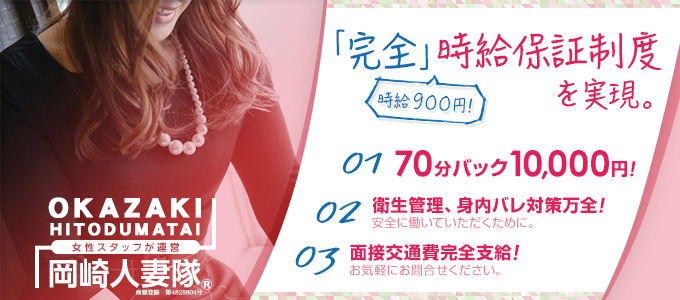 岡崎人妻隊