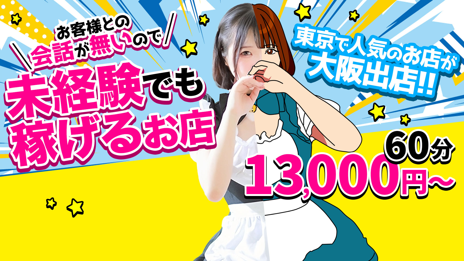 ロボットデリヘル日本橋基地の求人画像