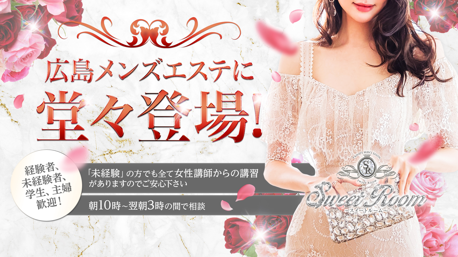 Sweet Room～スイートルーム～の求人画像