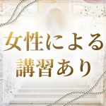 チェリーSPA 広島で働くメリット2