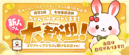 チェリーSPA 広島