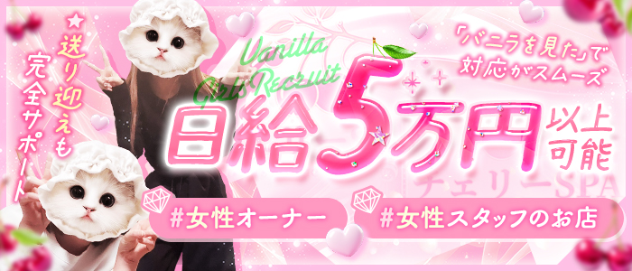 チェリーSPA 広島