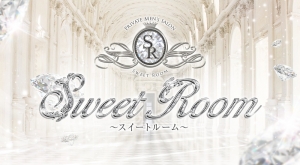 Sweet Room～スイートルーム～