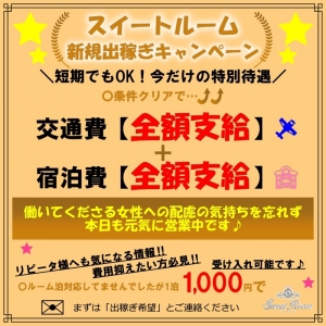 出稼ぎキャンペーンのアイキャッチ画像