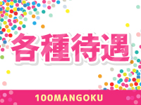 百万石で働くメリット2