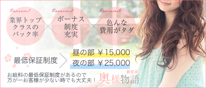 新居浜 奥様物語の求人情報
