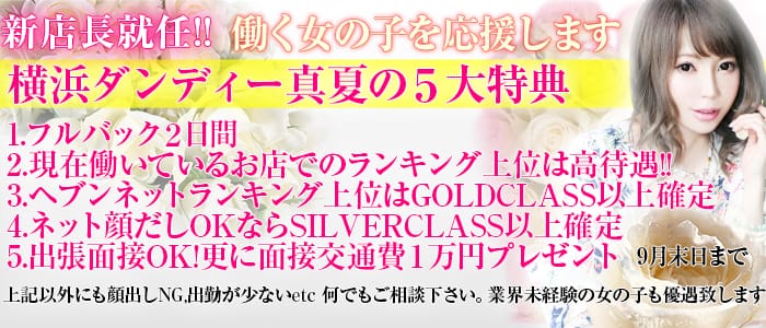 横浜ダンディー