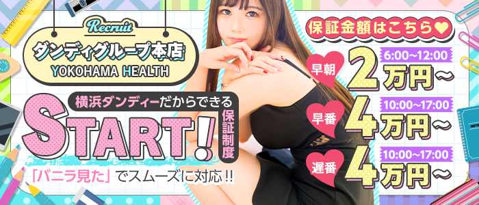 横浜ダンディー