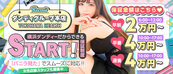 横浜ダンディー