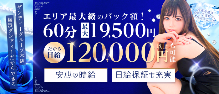 横浜ダンディーの求人画像