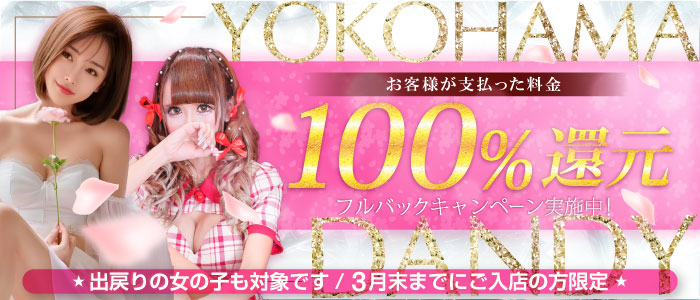 横浜ダンディー