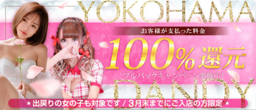 横浜ダンディー