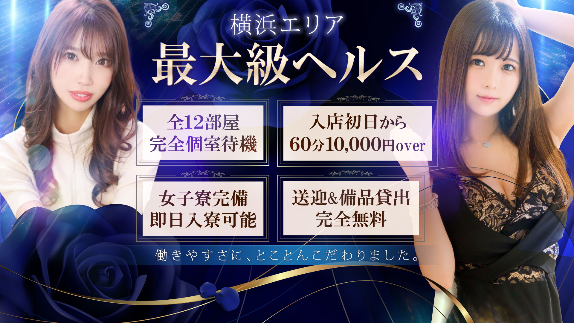 横浜ダンディーの求人画像