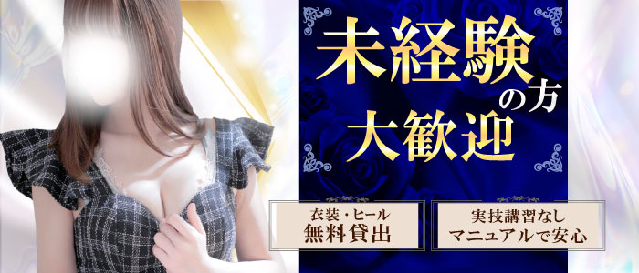 横浜ダンディーの未経験求人画像