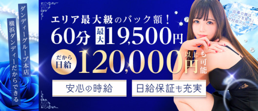 横浜ダンディー