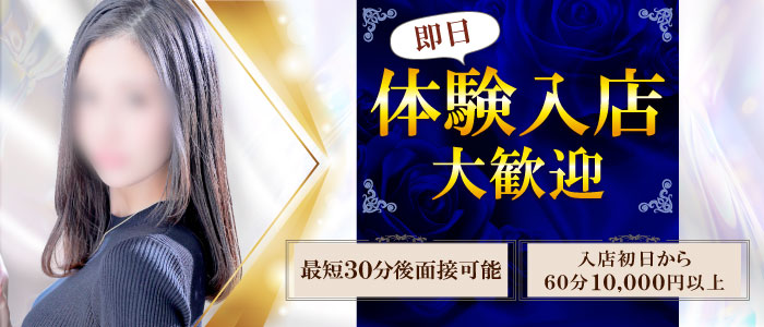 横浜ダンディーの体験入店求人画像