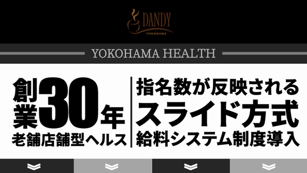 横浜ダンディーの求人動画