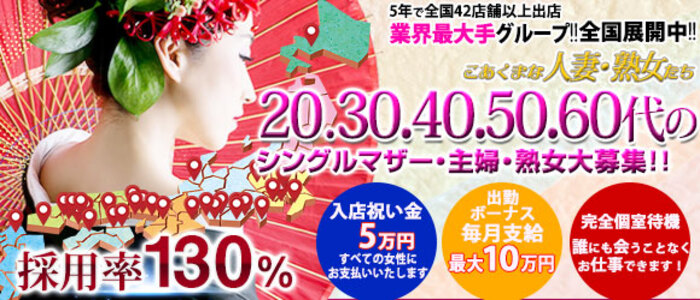 こあくまな熟女たち周南・徳山店