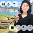 兵庫明石 ちゃんこの面接官