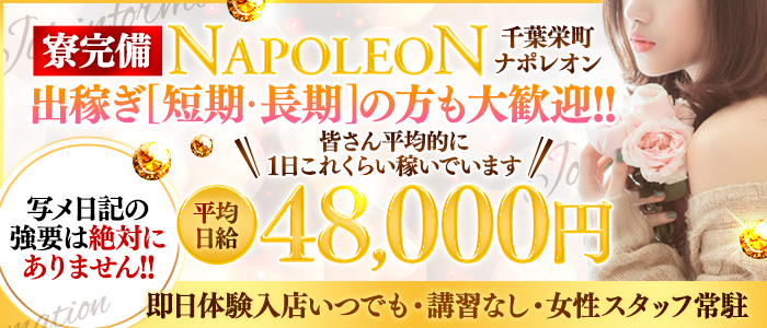 ナポレオン