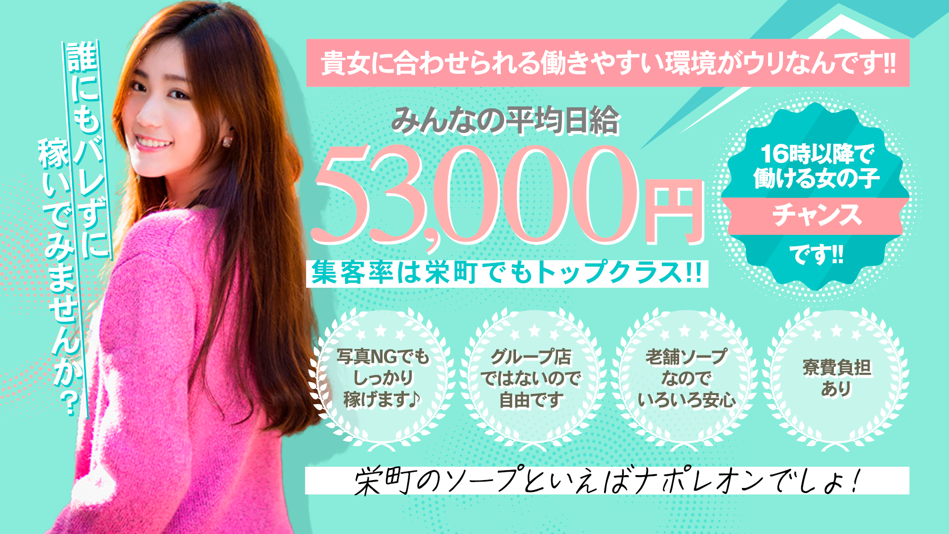 ナポレオンの求人画像