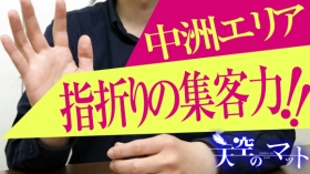 天空のマット熊本店のスタッフによるお仕事紹介動画