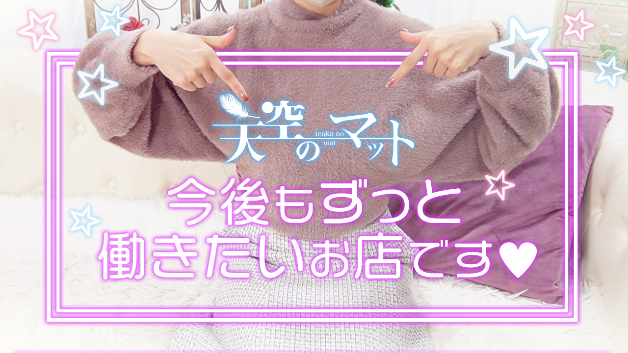 天空のマット熊本店の求人動画