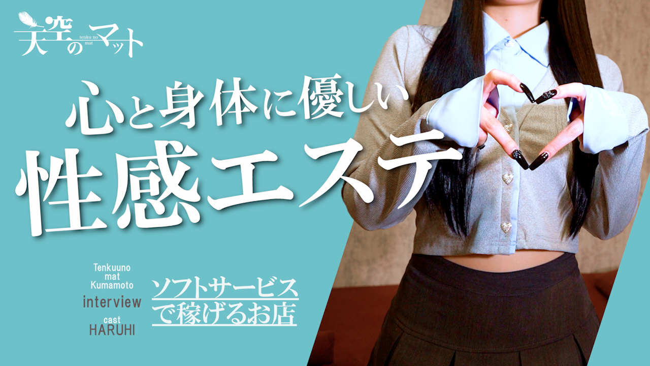 天空のマット熊本店の求人動画