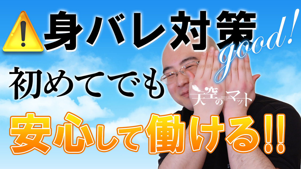 天空のマット熊本店の求人動画