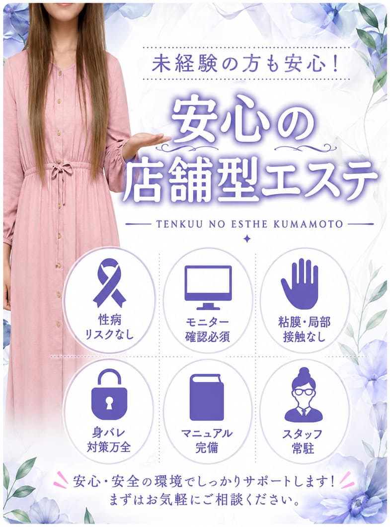 天空のマット熊本店のソフトサービスなのにヘルス以上の高収入♪