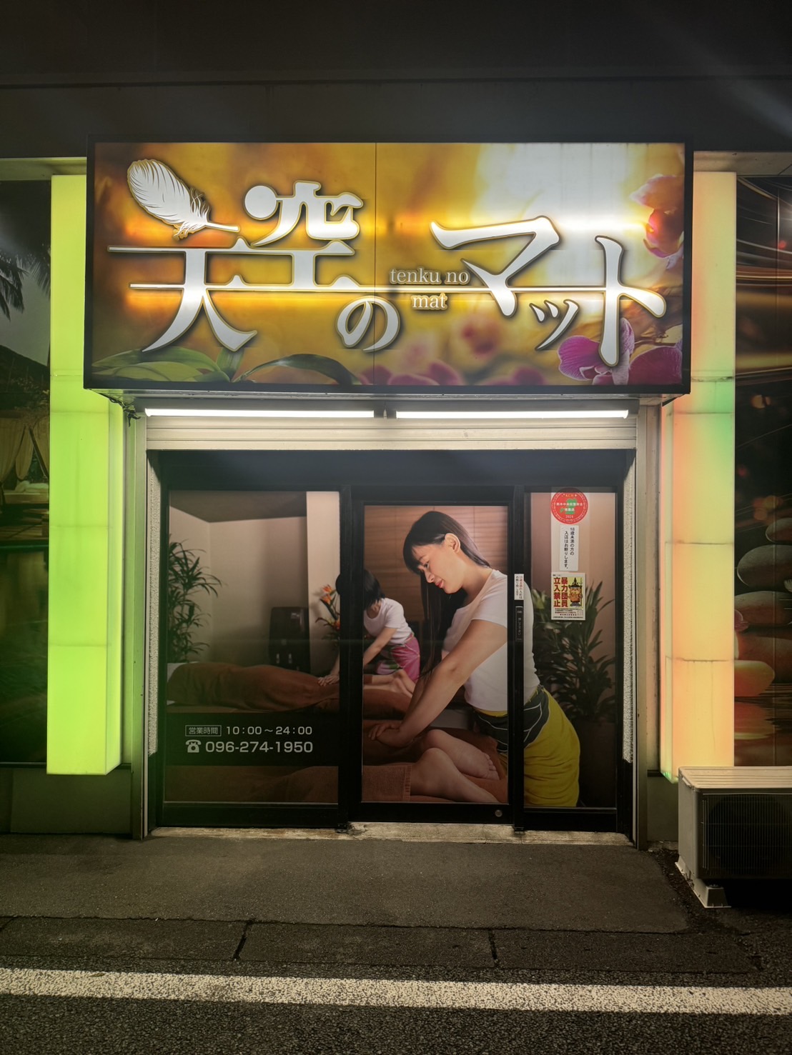 天空のマット熊本店の店内・待機室画像1