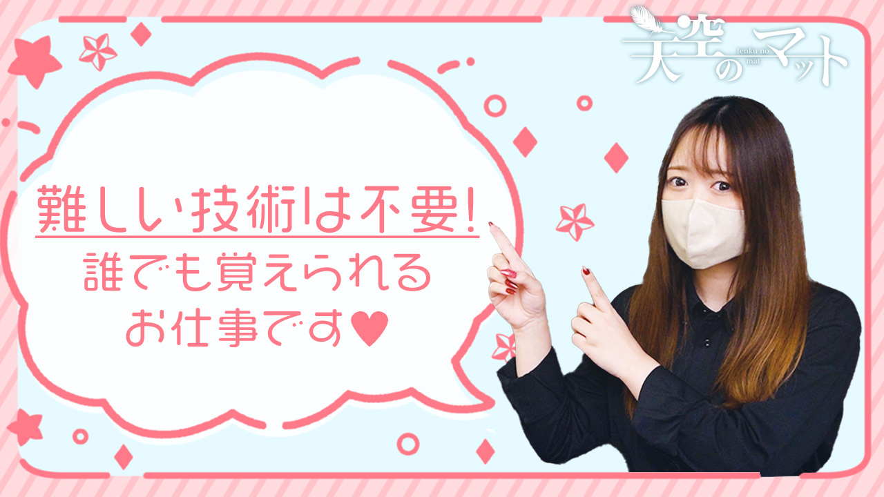 天空のマットの求人動画