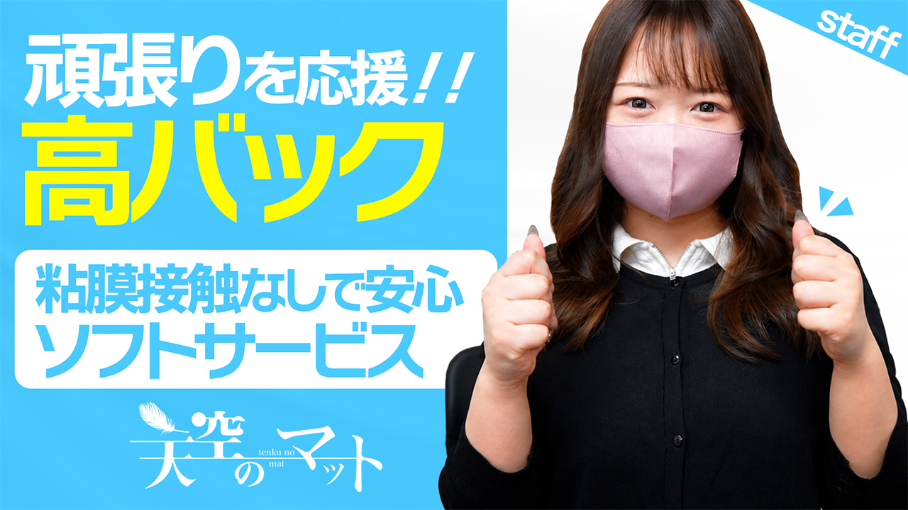 天空のマットの求人動画