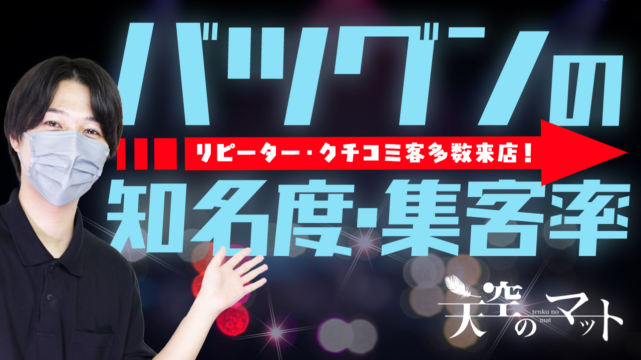 天空のマットの求人動画