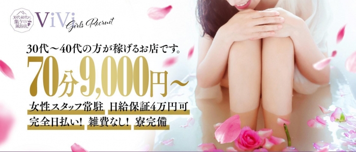 30代40代が集うViViの求人画像