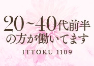 イットク 1109で働くメリット1