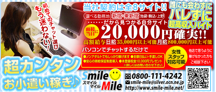 スマイルマイル