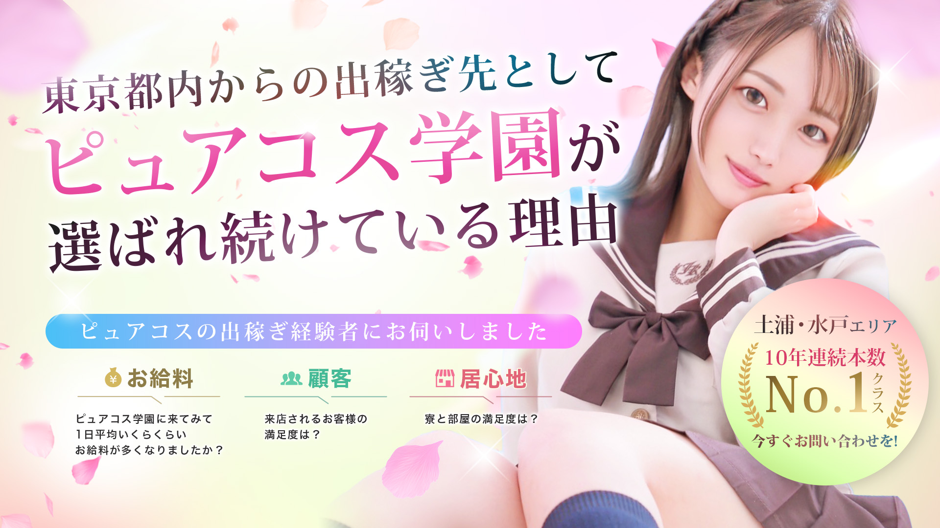 ピュアコス学園の求人画像