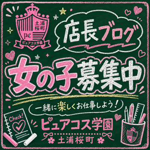 貴女が稼げるためにスタッフが全力サポートします！のアイキャッチ画像