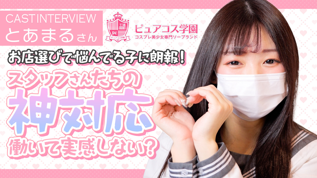 ピュアコス学園に在籍する女の子のお仕事紹介動画