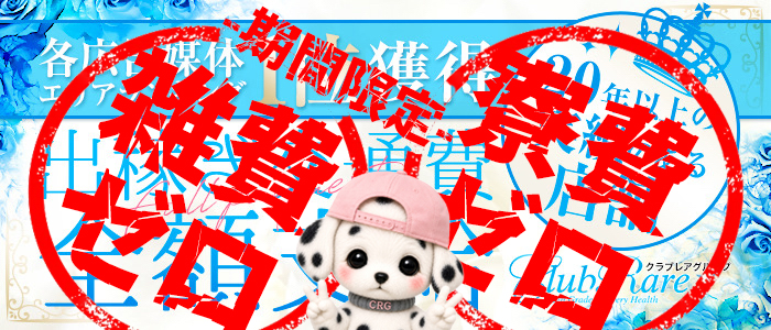 クラブレア堺