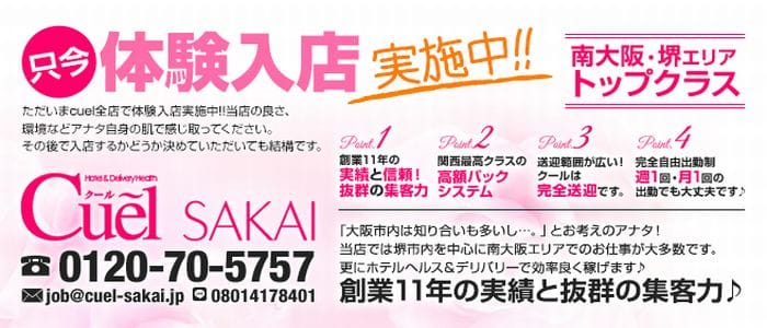 cuel堺東