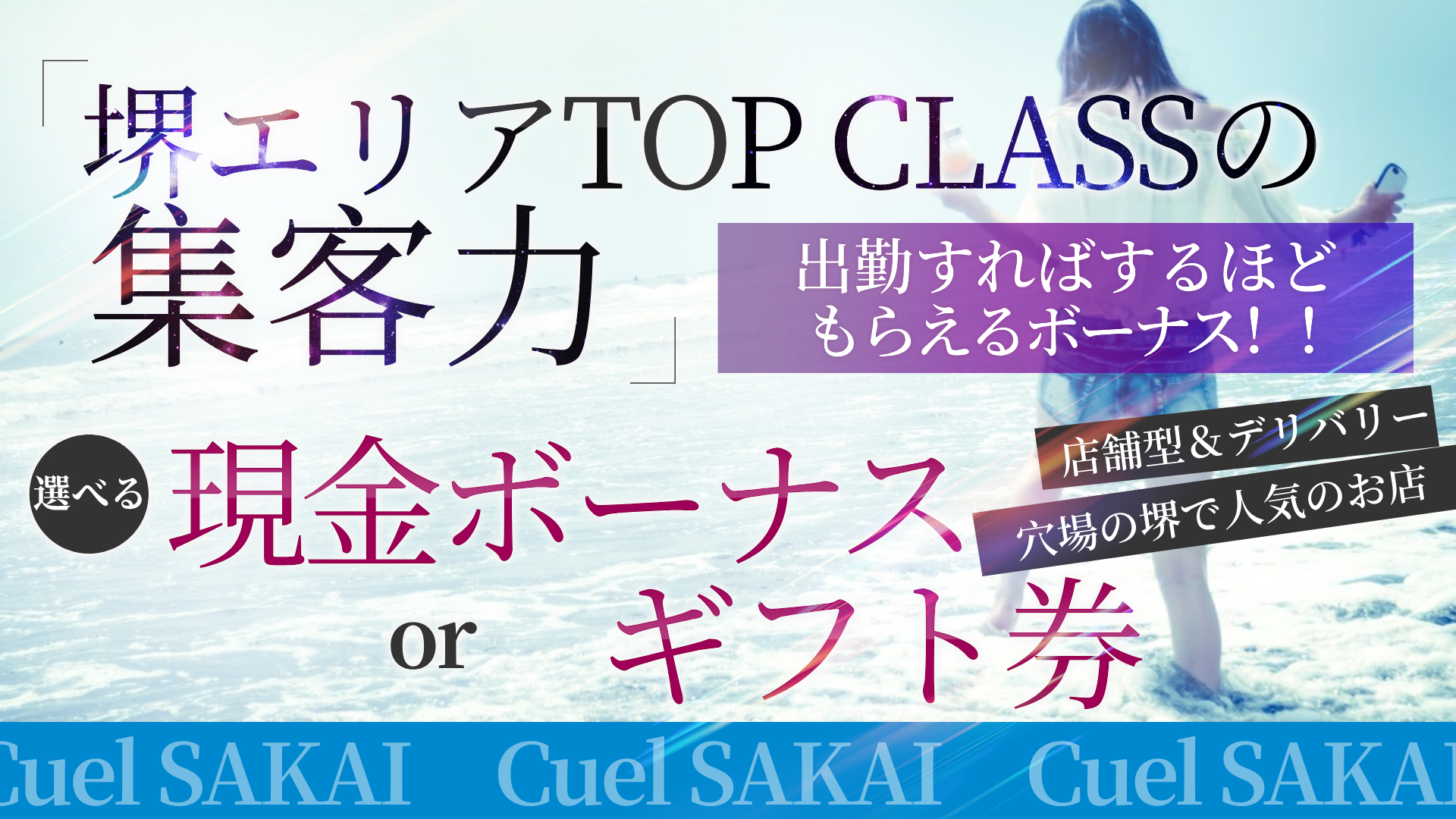 Cuel堺店の求人画像